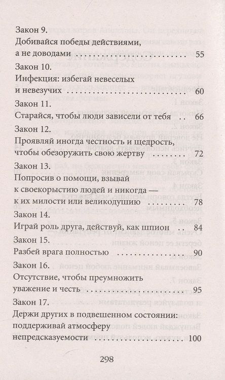 Фотография книги "Грин: 48 законов власти"