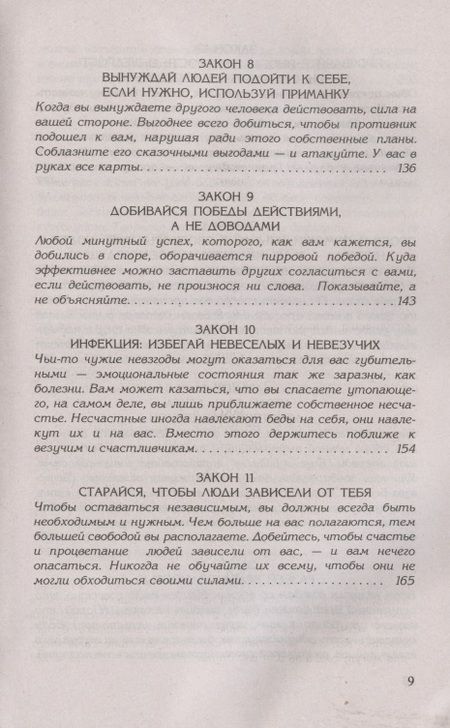 Фотография книги "Грин: 48 законов власти"