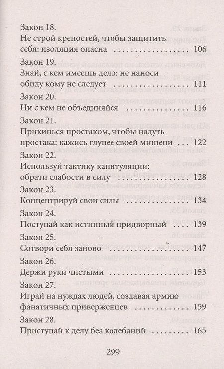 Фотография книги "Грин: 48 законов власти"