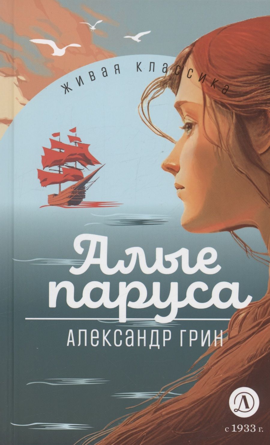 Обложка книги "Грин: Алые паруса"