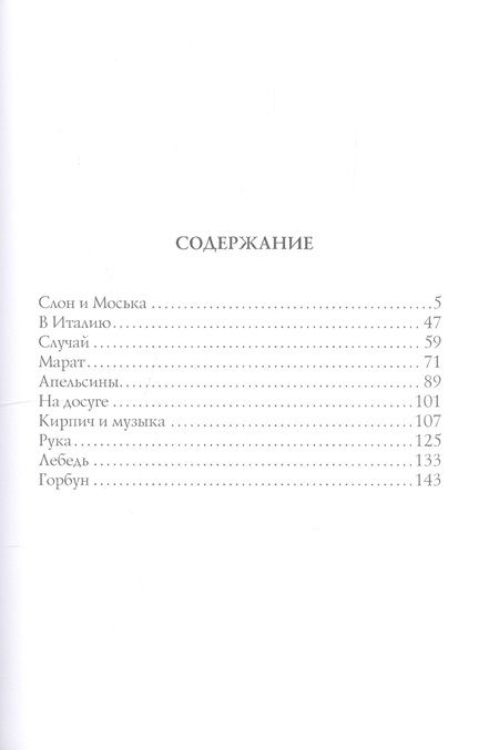 Фотография книги "Грин: Кирпич и музыка"