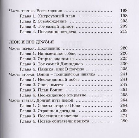 Фотография книги "Грин: Люк, полицейский пёс"