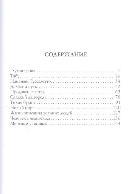 Фотография книги "Грин: Табу"