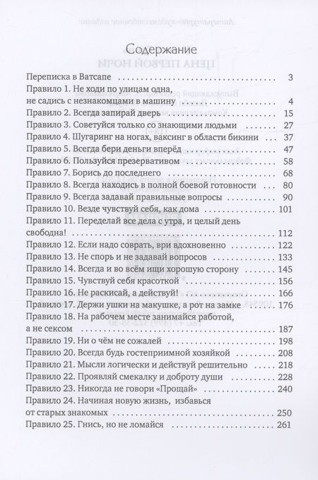 Фотография книги "Гринь: Цена первой ночи"