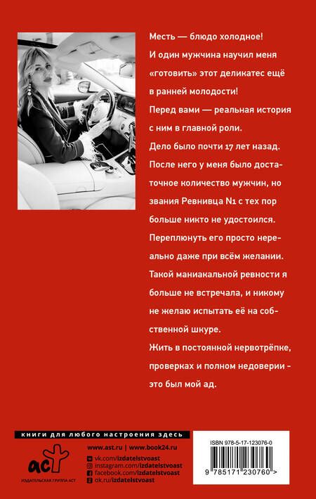 Фотография книги "Гринберг: Белка. Про безумную ревность и расплату за нее"