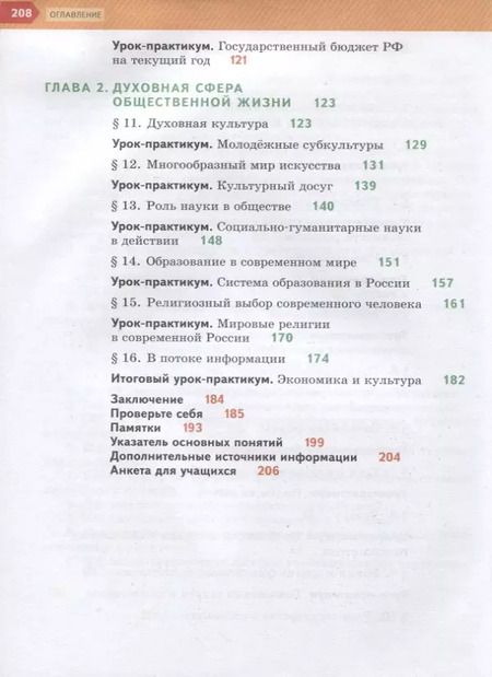 Фотография книги "Гринберг, Королева, Соболева: Обществознание. 8 класс. Учебник"