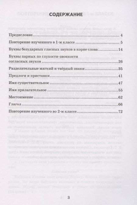 Фотография книги "Гринберг, Никифорова, Панкова: Диктанты по русскому языку. 2 класс: К учебнику В. П. Канакиной, В Г. Горецкого Русский язык. 2 класс. в 2-х частях (М.: Просвещение)"