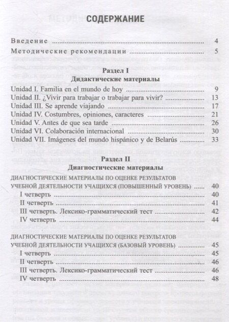 Фотография книги "Гриневич, Чиркун: Испанский язык. 11 класс. Дидактические и диагностические материалы"