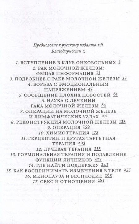 Фотография книги "Гринхальх, О`Риордан: Поговорим о раке груди. Полное руководство для онкопациентов и их близких"