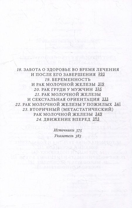 Фотография книги "Гринхальх, О`Риордан: Поговорим о раке груди. Полное руководство для онкопациентов и их близких"