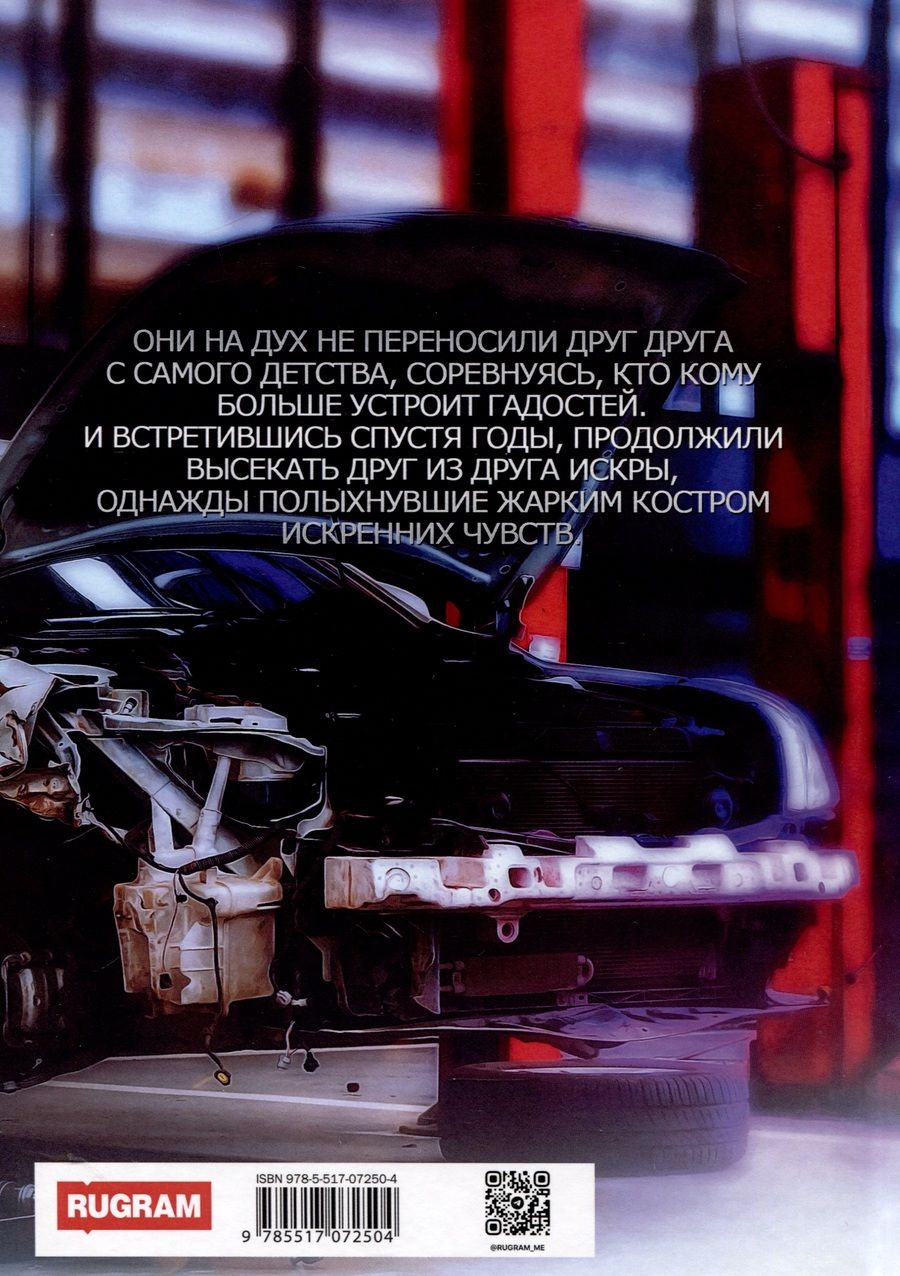 Обложка книги "Гринвелл: Ты мне никто!"