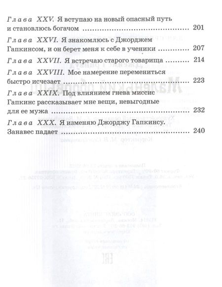 Фотография книги "Гринвуд: Маленький оборвыш"