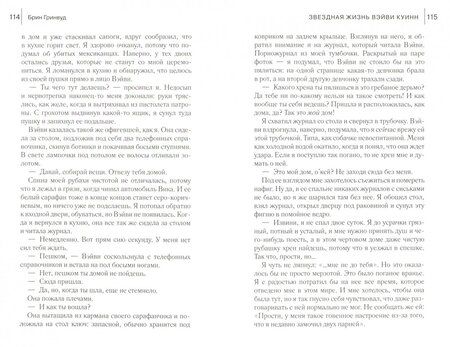 Фотография книги "Гринвуд: Звездная жизнь Вэйви Куинн"