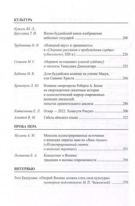 Фотография книги "Гришачев, Нелидов, Стрельцов: Япония 2022. Ежегодник. Том 51"