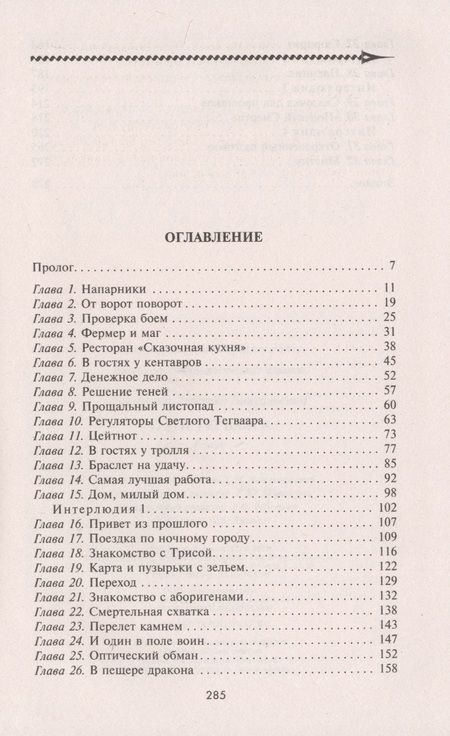 Фотография книги "Гришанин: Тени Тегваара"