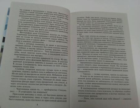 Фотография книги "Гришанин: Тени Тегваара"