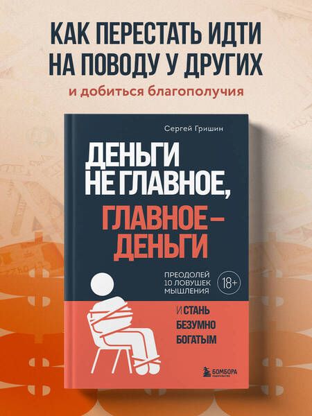 Фотография книги "Гришин: Деньги не главное, главное - деньги"