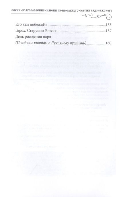 Фотография книги "Гришин: Горох. Старушка Божия. Рассказы. Книга 3"