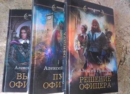 Фотография книги "Гришин: Решение офицера"