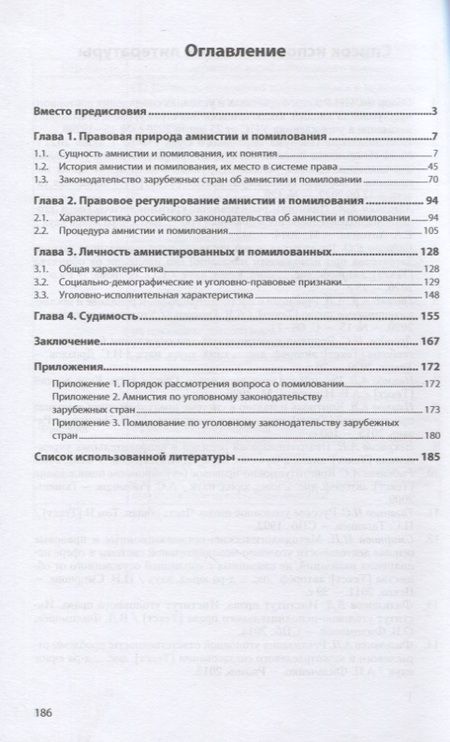 Фотография книги "Гришко: Амнистия. Помилование. Судимость. Монография"