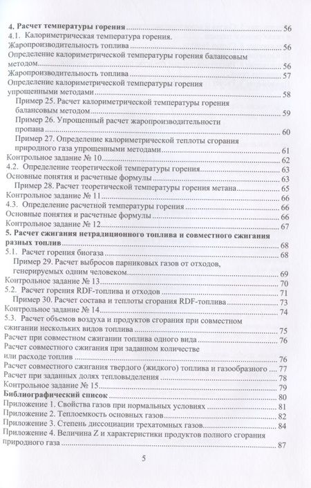 Фотография книги "Гришко, Трубаев: Практикум по расчету горения топлива. Учебное пособие"
