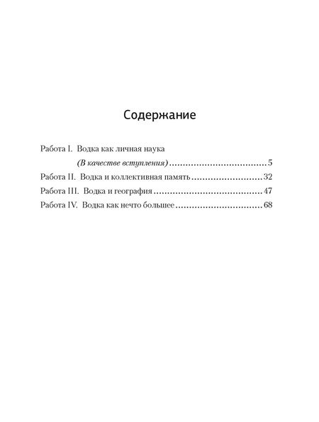 Фотография книги "Гришковец: Водка как нечто большее"