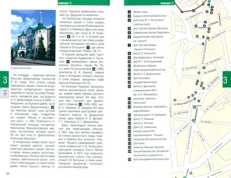 Фотография книги "Гройсман, Резанова, Орельская: Нижний Новгород. Путеводитель"