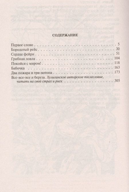 Фотография книги "Громыко: Космоолухи: рядом. Том 2"