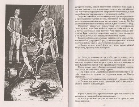 Фотография книги "Громыко: Космоолухи: рядом. Том 2"