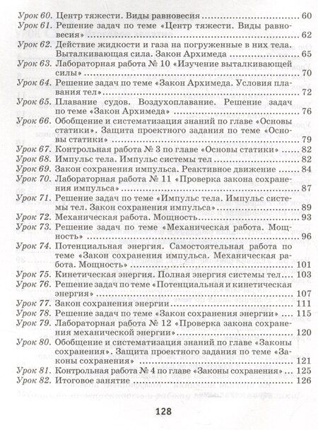 Фотография книги "Громыко, Захаревич, Исаченкова: Физика. 9 класс. Рабочая тетрадь. Часть 2"
