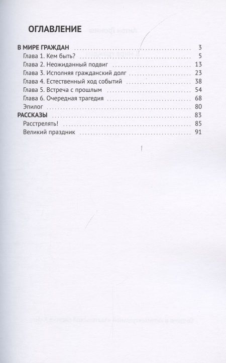 Фотография книги "Громиш АнтонВ мире граждан "