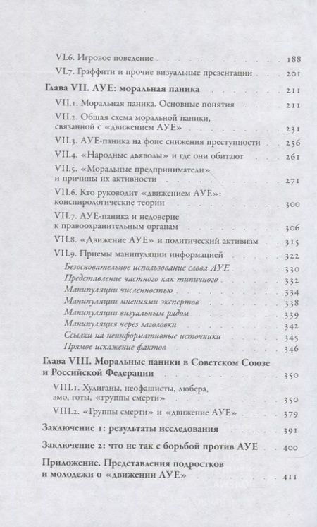 Фотография книги "Громов: АУЕ. Криминализация молодежи и моральная паника"