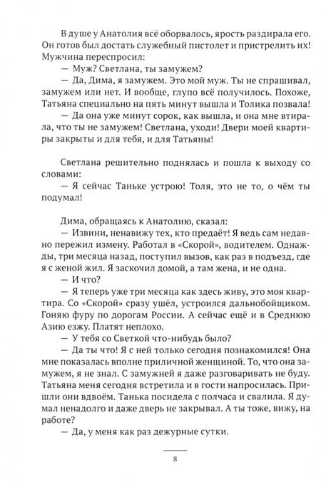 Фотография книги "Громов: Дежурные сутки"