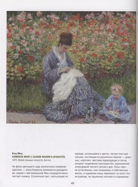 Фотография книги "Громова, Аксенюк, Торопыгина: Моне, Ренуар, Дега. Мастера импрессионизма"