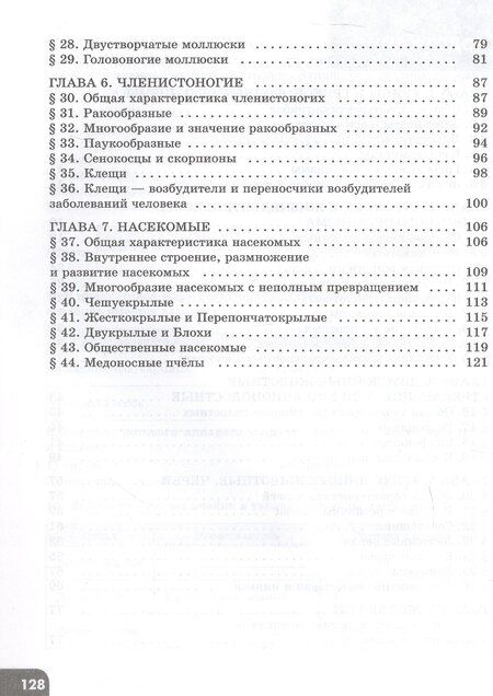 Фотография книги "Громова, Носова, Суматохин: Биология. 8 класс. Углублённый уровень. Рабочая тетрадь. В двух частях. Часть 1. Учебное пособие. ФГОС 2021"