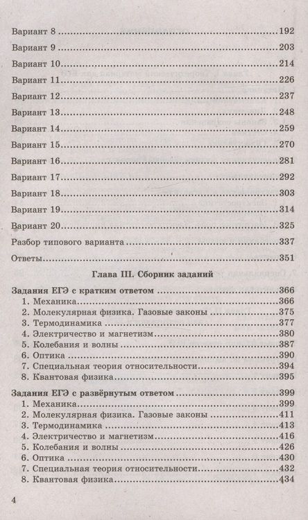 Фотография книги "Громцева, Бобошина: ЕГЭ 2024 Физика. Репетитор. Эффективная методика"