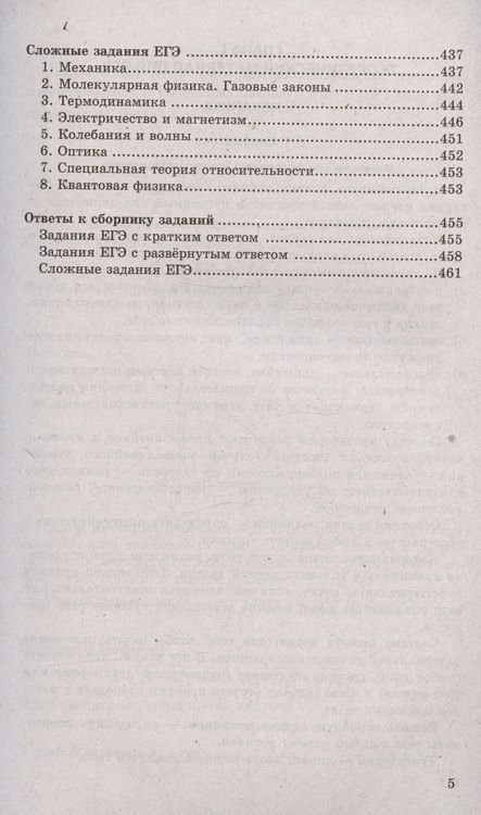 Фотография книги "Громцева, Бобошина: ЕГЭ 2024 Физика. Репетитор. Эффективная методика"