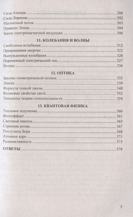 Фотография книги "Громцева: ЕГЭ 2024. Физика. 100 баллов. Самостоятельная подготовка к ЕГЭ"