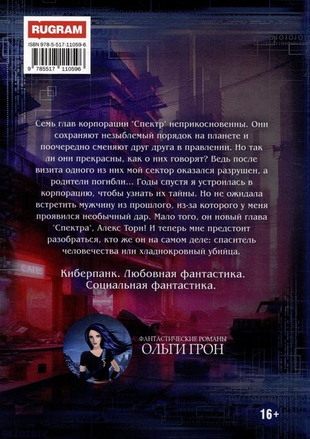 Фотография книги "Грон: Тайные чувства главы корпорации. Часть 1"