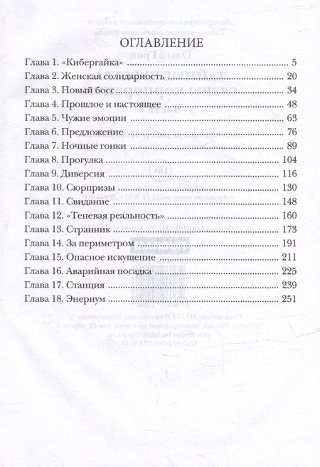 Фотография книги "Грон: Тайные чувства главы корпорации. Часть 1"