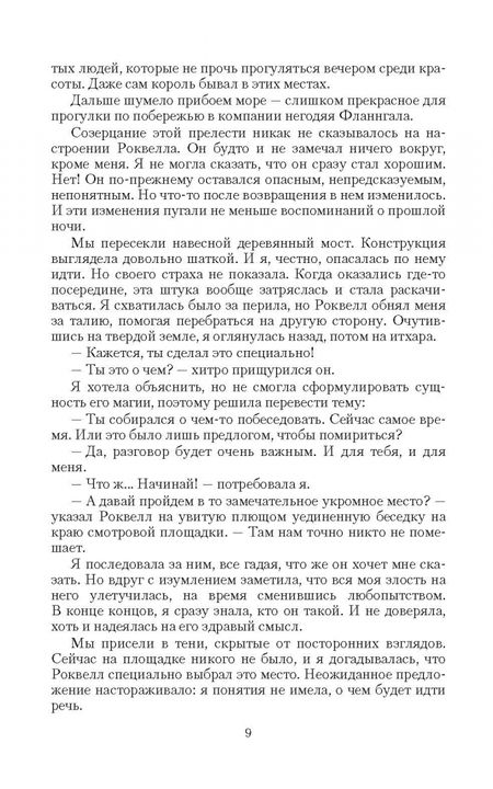 Фотография книги "Грон: Янтарь лорда демонов. Избранная светом"