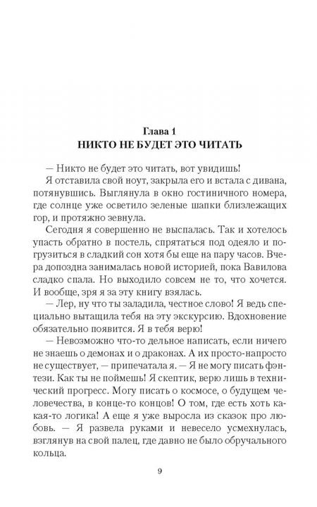 Фотография книги "Грон: Янтарь лорда демонов. Меченная тьмой"