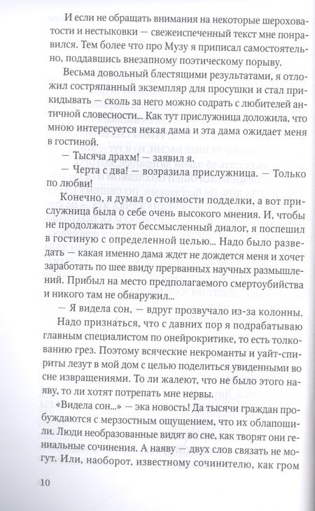 Фотография книги "Грошек: Большая реставрация обеда"