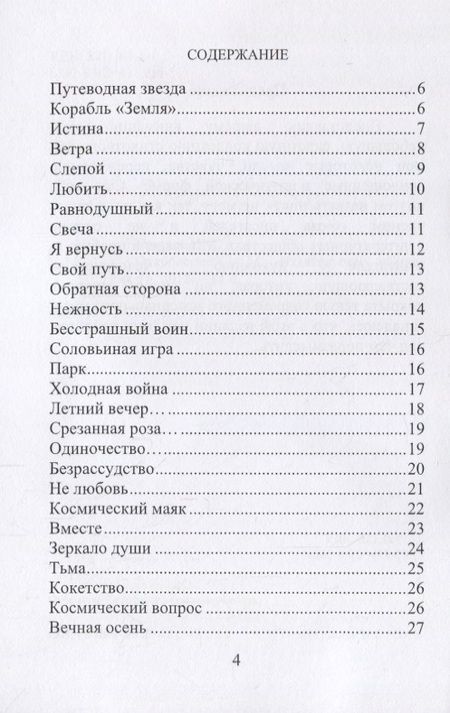 Фотография книги "Грошев: Откровение. Сборник избранных стихотворений"