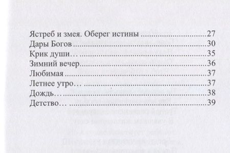 Фотография книги "Грошев: Откровение. Сборник избранных стихотворений"