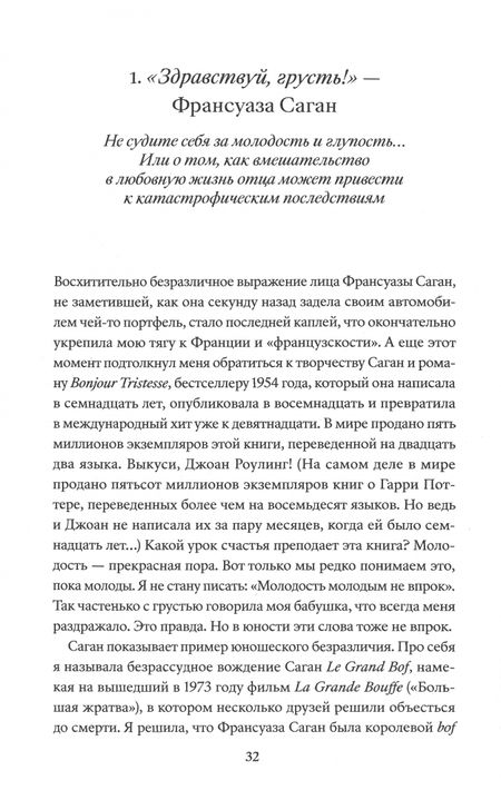 Фотография книги "Гроскоп: Прощай, грусть. 12 уроков счастья из французской литературы"