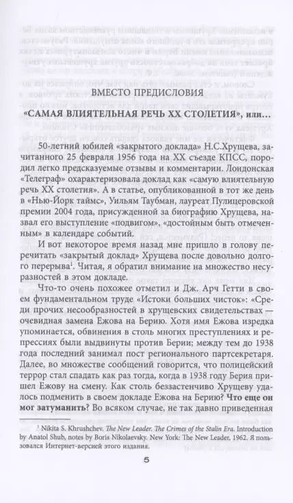 Фотография книги "Гровер Ферр: Антисталинская подлость"