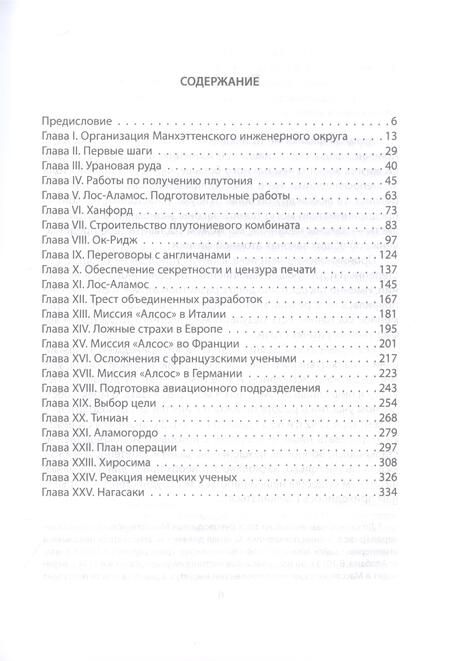 Фотография книги "Гровс: Манхэттенский проект. Воспоминания создателя атомной бомбы"