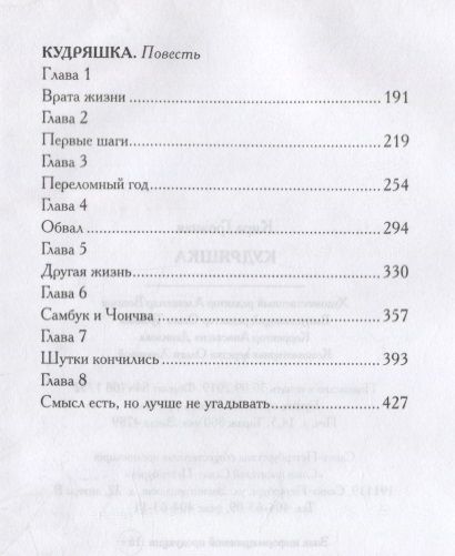 Фотография книги "Грозная: Кудряшка"