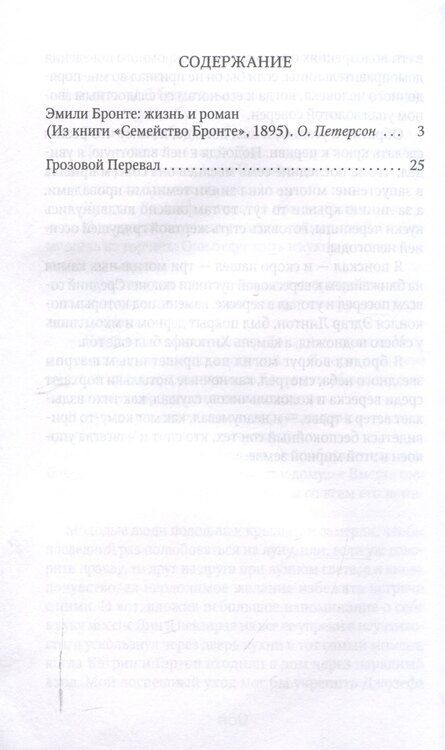 Фотография книги "Грозовой Перевал."